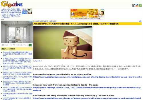 Amazonのアンディ・ジャシーCEOが2021年10月12日に、2022年1月にオフィス勤務を再開した際の最低出勤日数を、各チームの裁量に任せる方針を発表しました。ただし、柔軟な勤務体制が認められるのはオフィス勤務をする従業員で、倉庫で働く従業員やドライバーは対象外です。