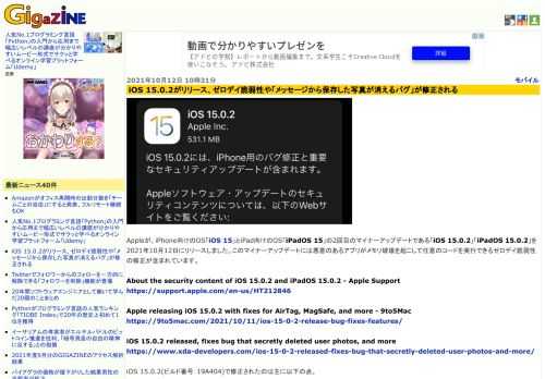 Appleが、iPhone向けのOS「iOS 15」とiPad向けのOS「iPadOS 15」の2回目のマイナーアップデートである「iOS 15.0.2」「iPadOS 15.0.2」を2021年10月12日にリリースしました。このマイナーアップデートには悪意のあるアプリがメモリ破壊を起こして任意のコードを実行できるゼロデイ脆弱性の修正が含まれています。
