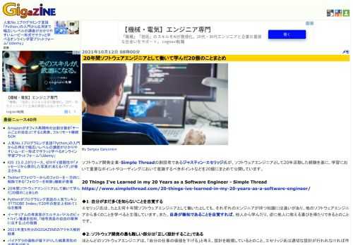 ソフトウェア開発企業・Simple Threadの創設者であるジャスティン・エセリッジ氏が、ソフトウェアエンジニアとして20年活動した経験を基に、学習において重要なポイントやコーディングにおいて意識するべきポイントなどを20個にまとめて公開しています。