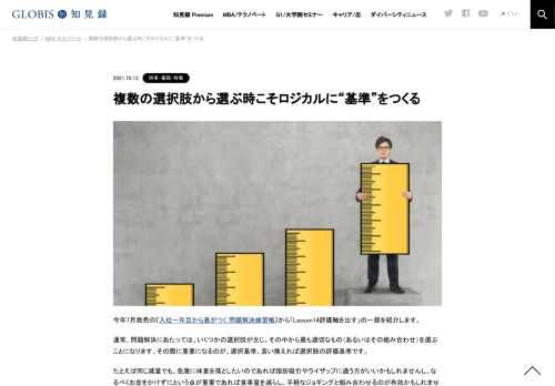 『入社１年目から差がつく 問題解決練習帳』は、練習帳（ドリル）という形式で問題解決のエッセンスを伝え、定着させることを目指しています。本記事では、その一部「Lesson14評価軸を出す」を紹介します。