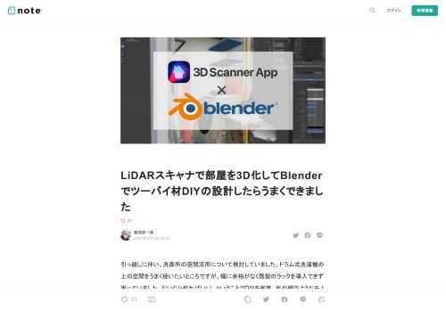 引っ越しに伴い、洗面所の空間活用について検討していました。ドラム式洗濯機の上の空間をうまく使いたいところですが、幅に余裕がなく既製のラックを導入できず困っていました。ないなら作ればいい、ということでDIYを画策。机や棚のようなモノとは違って空間を相手にするので、どう設計したものかと思い悩んだのち行き着いたのは「部屋の3Dスキャン」と「CADソフトによるレイアウト検討」でした。ググってみても事例が見つからなかったので、ここに残しておきます。  iPhone12 ProのLiDARスキャナで部屋を3D化    自分が保有している iPhone 12 Pro Max には『LiDARスキャナ