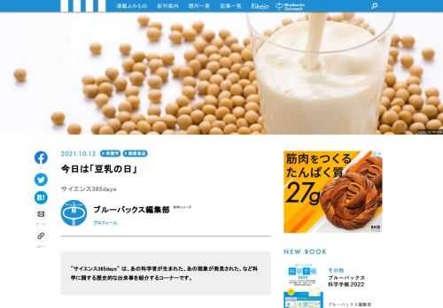 【サイエンス365days】は、「あの科学者が生まれた」、「あの現象が発見された」、「あの技術が発明された」など科学に関する歴史的な出来事を紹介する「この日なんの日」のコーナー  