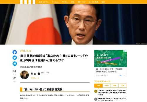 10月8日の所信表明演説は、今までの政権になかった基軸を見出そうとする気概があった。だが、岸田総理は総選挙で必勝を期す立場にあるだけに、所信表明演説では、耳触りの良い発言だけを行い、物議を醸すようなことは総選挙が終わるまでは口にしない、という方針が貫かれた可能性も否定できない。