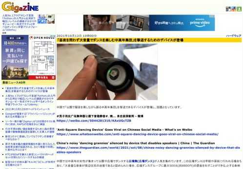 中国で「公園で騒音を発しながら踊る中高年集団」を撃退できるデバイスが登場し、話題となっています。