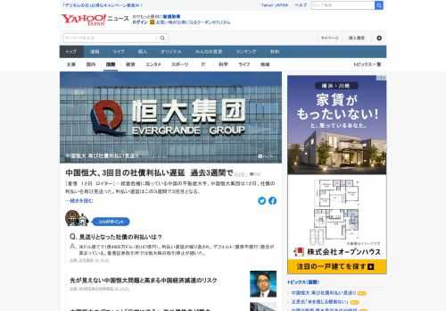 経営危機に陥っている中国の不動産大手、中国恒大集団は12日、社債の利払いを再び見送った。利払い遅延はこの3週間で3回目となる。猶予期間の30日間が終了すれば投資家は多額の損失を被る可能性がある。