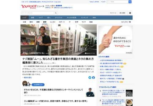 UFO（未確認飛行物体）をはじめ、さまざまな超常現象や怪奇伝説など、謎と不思議を掘り下げる専門誌「月刊ムー」。創刊から42年を数えるが、三上編集長は「ネタはない。とっくに尽きている。だから、使い回し」。