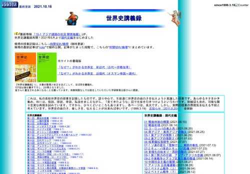 高校世界史授業を誌上公開。脱線話も含め、可能な限り再現。古代史、中世史、近代史、東洋史、西洋史。生徒達に世界史を語ります。歴史の面白さ、楽しさを、伝えることが出来れば幸いです。