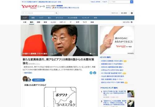 松野官房長官は、新型コロナの新たな変異株が流行しているとして、南アフリカなどアフリカ南部の6カ国からの入国制限を強化すると発表した。対象は南アフリカ、ナミビア、ボツワナ、ジンバブエ、レソト、エスワティニ。