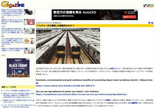 日本政府が2021年11月22日に「電気自動車(EV)の購入者への補助金を現行の2倍にする」と決定したように、脱炭素社会に向けた動きが世界規模で進行しています。車と双璧を成す移動手段の「電車」について、アメリカの研究チームが「『バッテリー式電車』の実現は可能なのか？」というテーマの研究を発表しました。