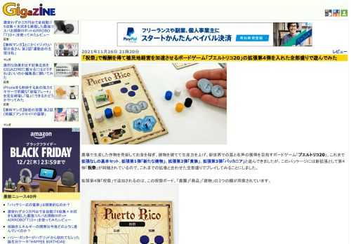 農場で生産した作物を売却してお金を稼ぎ、建物を建てて生産力を上げ、新世界での富と名声の獲得を目指すボードゲーム「プエルトリコ20」。これまで拡張なしの基本セット、拡張第1弾「新たな建物」、拡張第2弾「貴族」、拡張第3弾「バッカニア」と遊んできましたが、このパッケージには新拡張として第4弾「祝祭」が同梱されているので、これまでの拡張と合わせた全部盛りでプレイしてみることにしました。