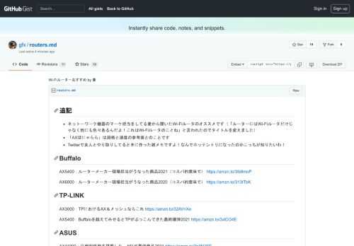 Wi-Fiルーターおすすめ by 妻. GitHub Gist: instantly share code, notes, and snippets.