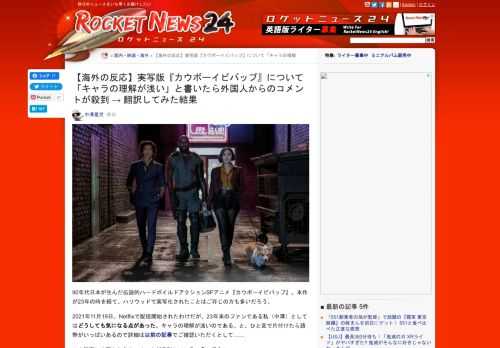 90年代日本が生んだ伝説的ハードボイルドアクションSFアニメ『カウボーイビバップ』。本作が23年の時を経て、ハリウッドで実写化されたことはご存じの方も多いだろう。   …