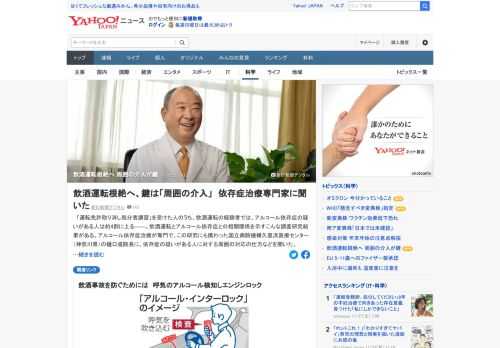 運転免許取り消し処分者講習を受けた人のうち、飲酒運転の経験者では、アルコール依存症の疑いがある人は約4割に上るとの調査結果がある。アルコール依存症治療の専門家に、依存症の疑いがある人に対する周囲の対応の仕方などを聞いた。