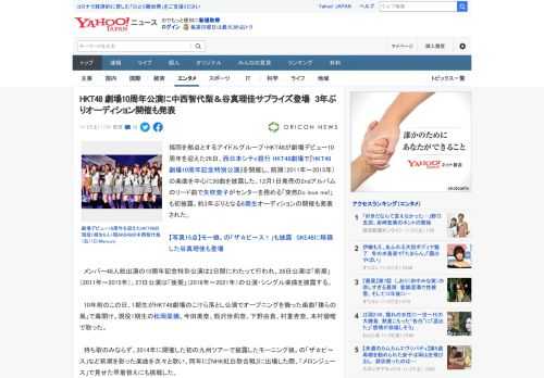 福岡を拠点とするアイドルグループ・HKT48が劇場デビュー10周年を迎えた26日、西日本シティ銀行 HKT48劇場で『HKT48劇場10周年記念特別公演』を開催し、前期（2011年～2015年）の楽