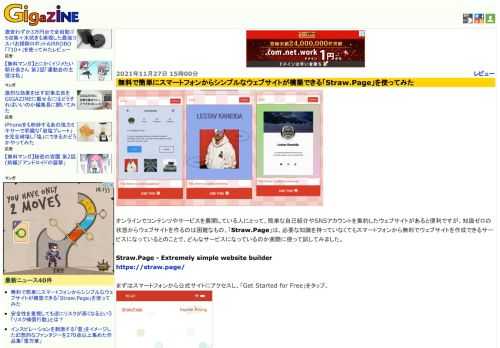 オンラインでコンテンツやサービスを展開している人にとって、簡単な自己紹介やSNSアカウントを集約したウェブサイトがあると便利ですが、知識ゼロの状態からウェブサイトを作るのは困難なもの。「Straw.Page」は、必要な知識を持っていなくてもスマートフォンから無料でウェブサイトを作成できるサービスになっているとのことで、どんなサービスになっているのか実際に使って試してみました。