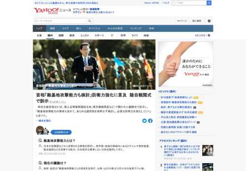岸田首相は27日、陸上自衛隊朝霞駐屯地で開かれた観閲式で訓示。「敵基地攻撃能力の保有も含めて、あらゆる選択肢を排除せず検討し、必要な防衛力を強化していく」と述べた。