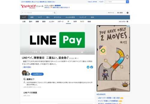 LINEの子会社が提供する「LINEペイ」で二重払いが発生するシステム障害が起き、27日昼までに復旧した。二重払いは26日午後8時半ごろから発生。運営会社がJCBと提携して昨年末まで発行していたプリペイドカードの利用者の一部で起きた。