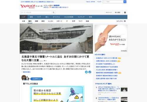 27日は強い寒気の影響で、北海道や東北の山沿いを中心に積雪が増え、青森県の酸ヶ湯と北海道幌加内町の朱鞠内で積雪98cmを観測。今シーズン全国のアメダスで最も多くの積雪。28日の朝にかけて、さらに積雪が増える恐れ。