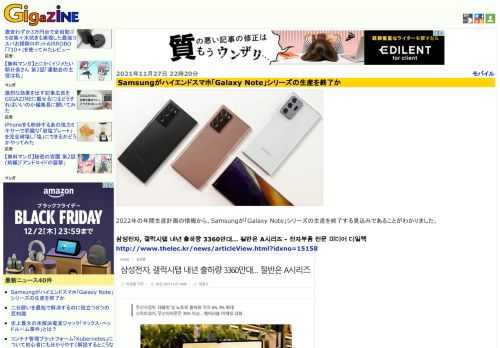 2022年の年間生産計画の情報から、Samsungが「Galaxy Note」シリーズの生産を終了する見込みであることがわかりました。