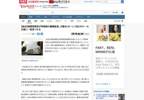 　東京地検特捜部の捜査関係書類を変造したとして、同地検が担当の検察事務官を内規に基づく厳重注意処分としていたことが、法務・検察関係者らへの取材でわかった。書類の一部が今年８月に発生した火災後に庁舎内