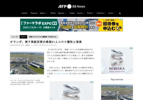 【11月27日 AFP】（更新）オランダの保健当局は27日、南アフリカ発の航空便2便の乗客のうち61人が新型コロナウイルスの検査で陽性だったと発表した。