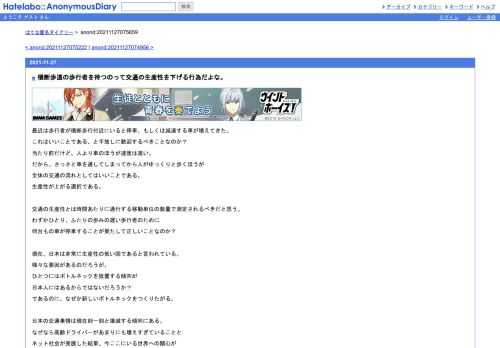 最近は歩行者が横断歩行付近にいると停車、もしくは減速する車が増えてきた。これはいいことである、と手放しに歓迎するべきことなのか？当た…