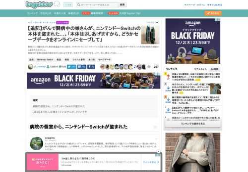 悪性リンパ腫の抗がん剤の後遺症での入院中、片手だけでこつこつやっていた『あつまれ どうぶつの森』のデータが入った本体を病院の個室から盗まれたとのこと。病院での盗難はほぼ内部の犯行とのことですが、せ..