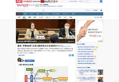 連合の芳野友子会長は28日のBSテレ東の番組に出演し、来年夏の参院選に向けて「立憲民主党、国民民主党、連合が協力し合って戦える関係をつくっていきたい」と述べた。「立民と国民民主の合流は今後、求めていきたい」と強調した。