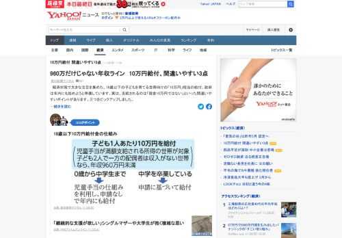 18歳以下の子どもを育てる世帯向けの「10万円」相当の給付。政府は年内にも始めようと準備しているが、支給されるのは「現金10万円ではない」といった間違いやすいポイントがある。