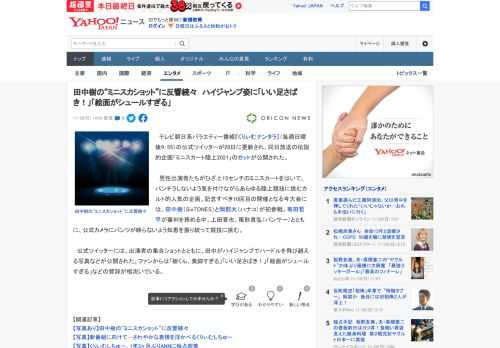 　テレビ朝日系バラエティー番組『くりぃむナンタラ』（毎週日曜　後9：55）の公式ツイッターが28日に更新され、同日放送の伝説的企画「ミニスカート陸上2021」のカットが公開された。  　男性出演者た