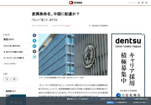 【ニューヨーク共同】米FOXニュースは27日、新型コロナウイルスの新たな変異株の名前「オミクロン」に...