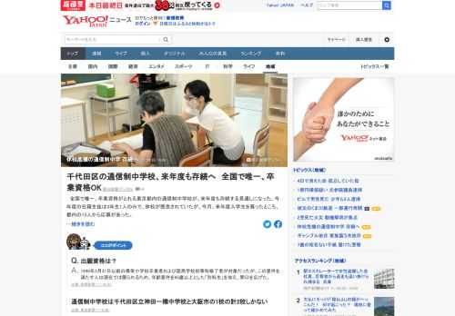 全国で唯一、卒業資格がとれる東京都内の通信制中学校が、来年度も存続する見通しになった。今年度の在籍生徒は3年生1人のみで、休校が懸念されていたが、今月、来年度入学生を募ったところ、都内の67～91歳の男女15人から応募があった。