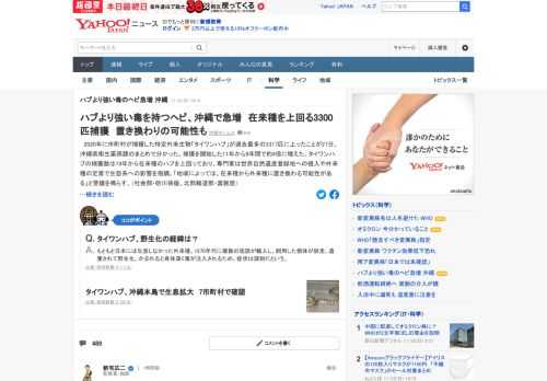 2020年に市町村が捕獲した特定外来生物「タイワンハブ」が過去最多の3317匹に上ったことが27日、沖縄県衛生薬務課のまとめで分かった。捕獲を開始した11年から9年間で約4倍に増えた。