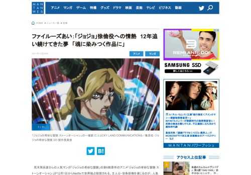 　荒木飛呂彦さんの人気マンガ「ジョジョの奇妙な冒険」の第6部原作のアニメ「ジョジョの奇妙な冒険 ストーンオーシャン」が12月1日からNetflixで世界独占配信される。主人公・空条徐倫を演じるのが、人気声優のファイ...