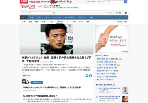 J2京都が2010年以来、12年ぶりのJ1復帰を決めた。前半は主導権を握っていた京都だが、後半は苦戦。35分過ぎには千葉DF小田の空中戦でのファウルを巡って、両チームがエキサイト。大荒れとなったが、失点は許さず、勝ち点1を手にした。