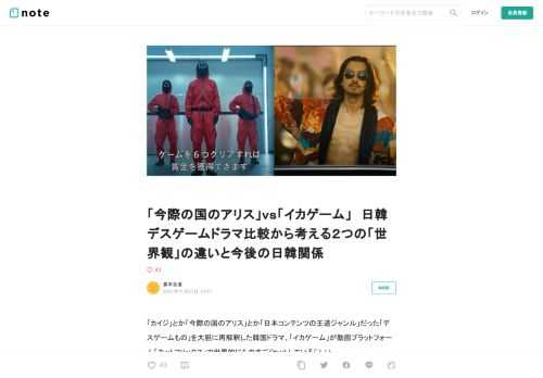 「カイジ」とか「今際の国のアリス」とか「日本コンテンツの王道ジャンル」だった「デスゲームもの」を大胆に再解釈した韓国ドラマ、「イカゲーム」が動画プラットフォーム「ネットフリックス」で世界的にものすごくヒットしているらしい。  ネットフリックスのコンテンツは、たとえば映画の場合の配給収入ランキングとかほど明確なランキングを発表していなかったんですが、最近徐々に公開されつつある「全ユーザー視聴時間合計ランキング」において、CEOのテッド・サランドス氏が「イカゲームが過去最も人気なネットフリックスコンテンツになりそう」と発言するなど、日本国内にいるとあまり実感できませんけど凄いヒットになって