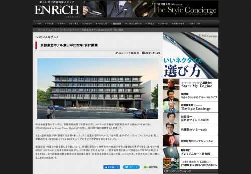 株式会社東急ホテルズは、京都市東山区で計画中の新しいホテルの名称を「京都東急ホテル東山（THE HO...