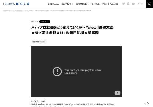 G1ベンチャー2021 第8部全体会「G1メディアアワード受賞記念パネルディスカッション～進化するメディアは社会をどう変えるか～」 （2021年6月13日開催／グロービス経営大学院 東京校） 新型コロナのパンデミックによる人々の行動変容と社会の価値観の変化、…