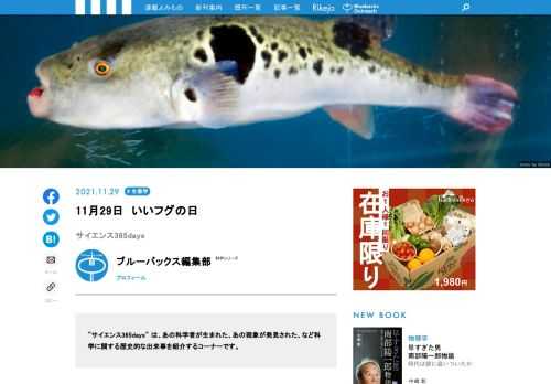 【サイエンス365days】は、「あの科学者が生まれた」、「あの現象が発見された」、「あの技術が発明された」など科学に関する歴史的な出来事を紹介する「この日なんの日」のコーナー