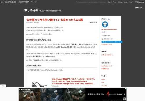 使い続けている物こそ本当に良い物ということで、1年以上使い続けているものを紹介する。