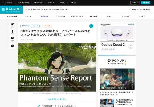 Facebookの社名変更でも注目を集めたメタバース。仮想空間上で他のユーザーとアバターを介してコミュニケーションや経済活動を行うサービスだ。  では、ユーザーがアバターを介して感じる「VR感覚」とはいったいどのようなものなのか。  本記事ではVR空間におけるアバターコミュニケーションとファントムセンス（VR感覚）…