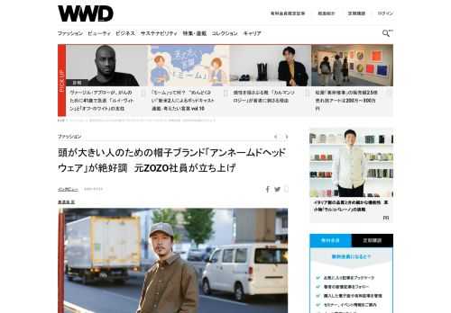 “頭が大きな人”に向けたヘッドウエアブランド「アンネームドヘッドウェア（UNNAMED HEADWEAR）」が売れている。昨年9月にクラウドファンディング「マクアケ」でブランド立ち上げのサポートを募ると、目標の20万円を大きく上回り、4日間で300万円を調達した。その後、公式サイトを開設し、新作入荷のたびに完売が続出。入荷待ちリストに100人近くの名前が連なることもある。平均月商は600万円前後だ。　同ブランドの商品企画から生産管理、サイト運営、梱包・発送まで1人で行うのが、渡邉貴浩ディレクターだ。渡邉ディレクターはZOZOでEC運営と物流の経験を積み、31歳で独立。コンプレックスだった大きな頭に勝機を見出し、同ブランドを立ち上げた。「入ればいいってもんじゃない」と語る帽子デザインのこだわりと、コンプレックスを逆手にとったマーケティング戦略について聞いた。