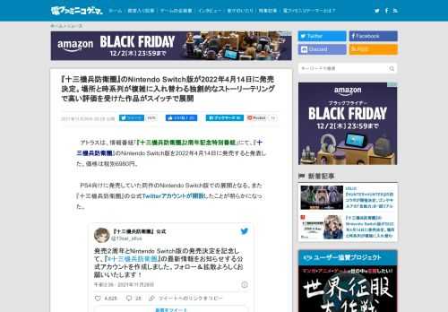 アトラスは、情報番組「『十三機兵防衛圏』2周年記念特別番組」にて、『十三機兵防衛圏』のNintendo Switch版を2022年4月14日に発売すると発表した。