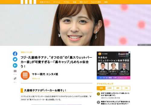 フジテレビの人気アナウンサーである久慈暁子アナがみずからのインスタグラムを更新。“オフの日"の「黒スウェットパーカー姿」を披露している。