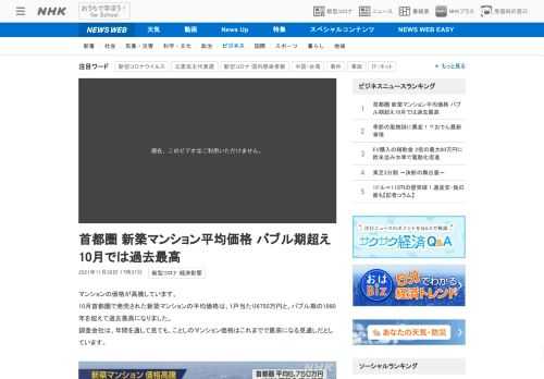 【NHK】マンションの価格が高騰しています。10月首都圏で発売された新築マンションの平均価格は、1戸当たり6750万円と、バブル期…