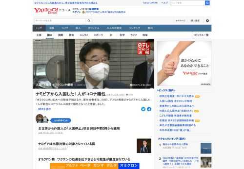 厚生労働省は、28日、アフリカ南部のナミビアから入国した1人が新型コロナウイルス検査で陽性となったと発表した。国立感染症研究所でゲノム解析をおこなっていて「オミクロン株」かどうか調べているという。