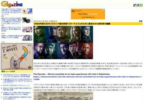 2021年11月5日(金)に公開された映画「エターナルズ」では古代バビロニア人の会話が登場しますが、紀元前2000年～500年前に存在したバビロニアの言語を現代に再現することには多くの課題が伴います。バビロニア語を研究する世界でも数少ない学者であるマーティン・ワシントン氏は映画製作にあたってマーベルからバビロニア語のコンサルティングを依頼されたとのことで、バビロニア語翻訳の裏側を明かしています。