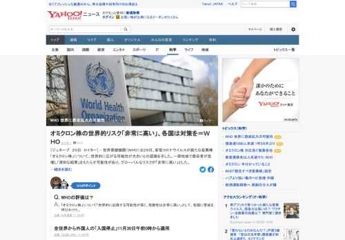 世界保健機関（WHO）は29日、新たな変異株「オミクロン株」について、世界的に広がる可能性が大きいとの認識を示した。一部地域で感染者が急増し「深刻な結果」をもたらす可能性があり、グローバルなリスクが「非常に高い」とした。