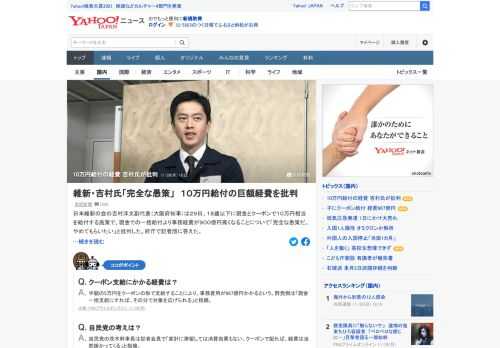 日本維新の会の吉村副代表（大阪府知事）は29日、18歳以下に現金とクーポンで10万円相当を給付する施策で、現金での一括給付より事務経費が約900億円高くなることについて発言。「完全な愚策だ。やめてもらいたい」と批判した。