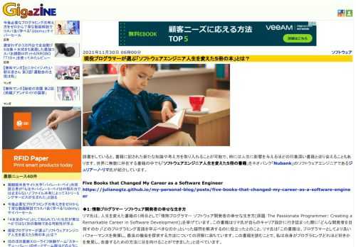 読書をしていると、書籍に記された新たな知識や考え方を取り入れることが可能で、時には人生に影響を与えるほどの印象深い書籍と巡り会えることもあります。世界に無数に存在する書籍の中でも「ソフトウェアエンジニア人生を変えた5冊の書籍」をネオバンク「Nubank」のソフトウェアエンジニアであるジュリアーノ・リマ氏が紹介しています。